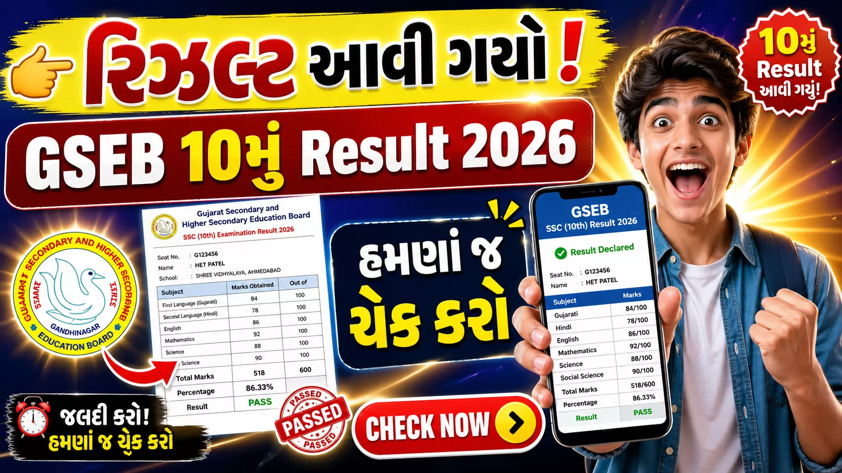 GSEB SSC Result 2026 Date