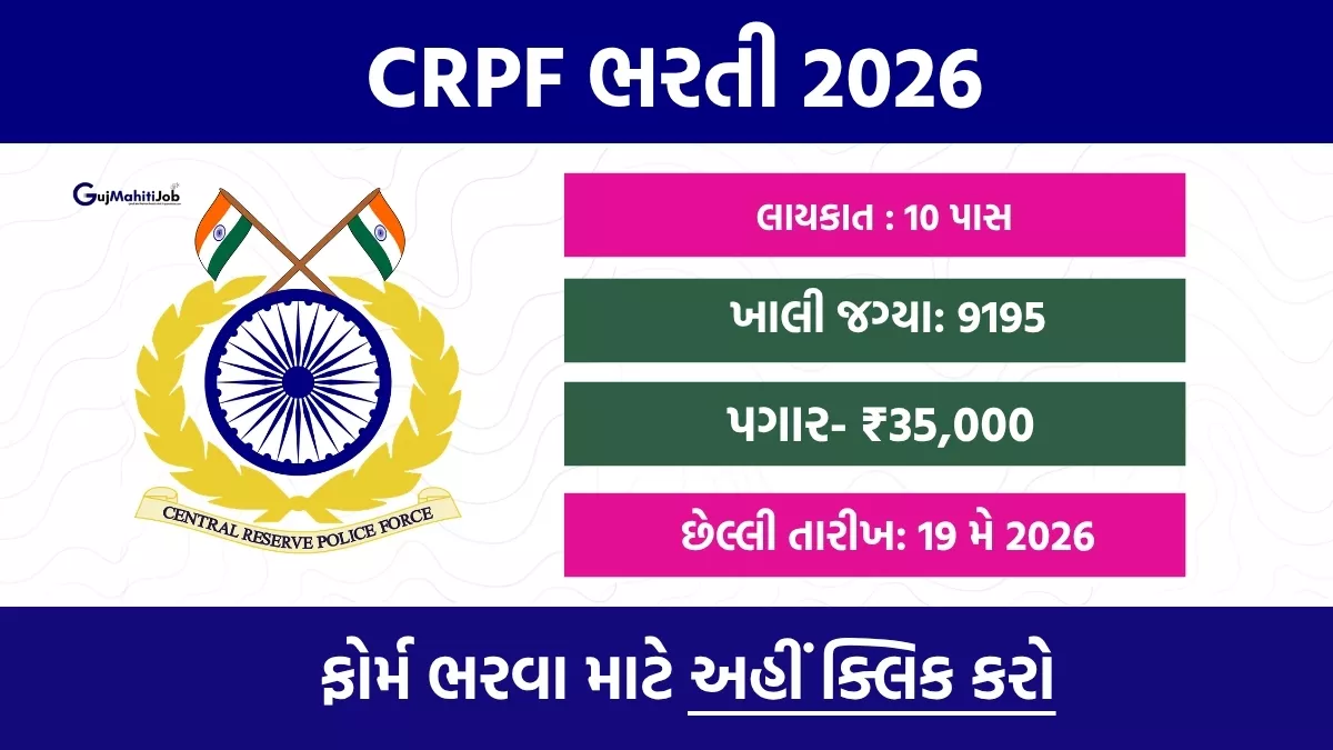 CRPF Constable Recruitment 2026