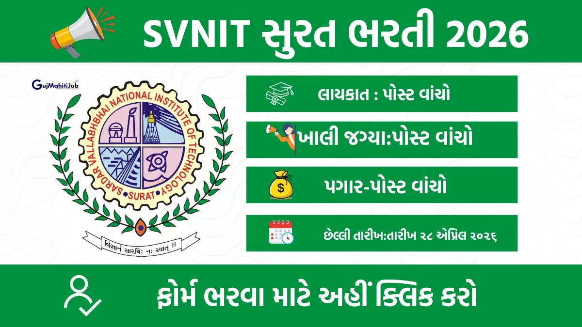 SVNIT Surat Recruitment 2026