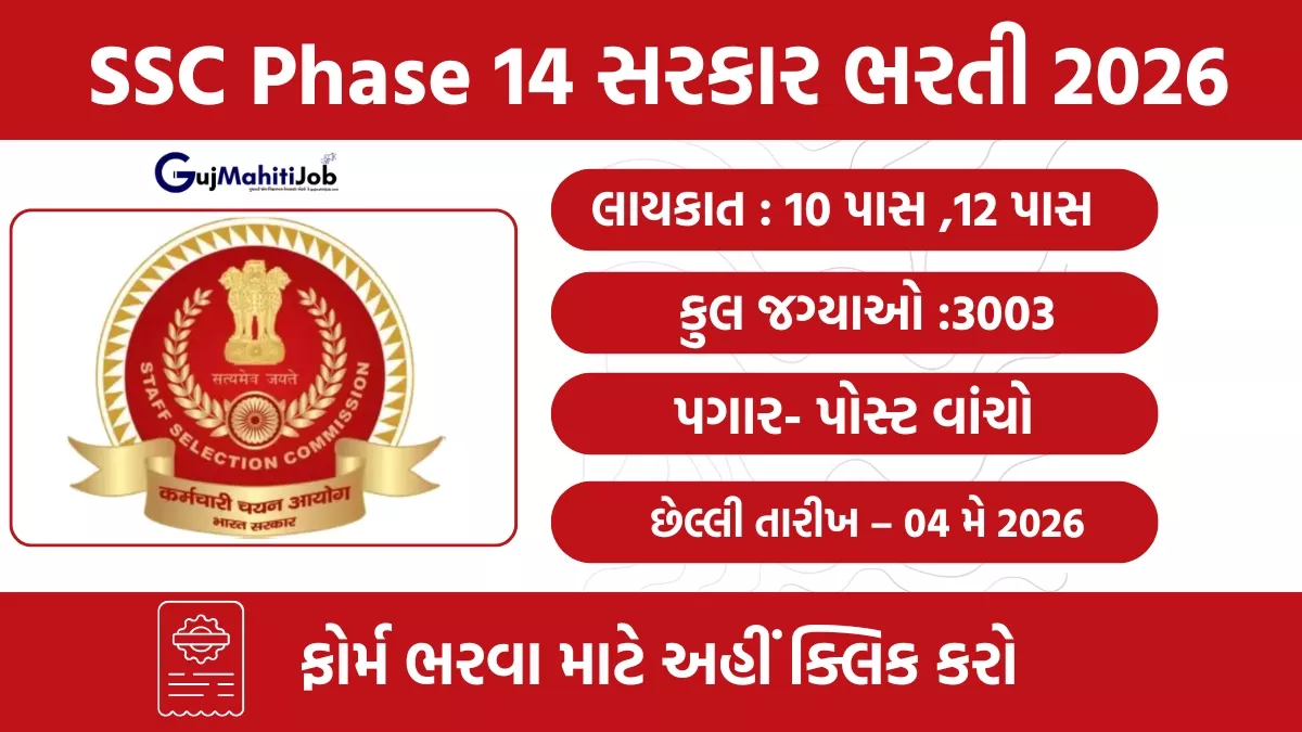 SSC Phase 14 Recruitment 2026