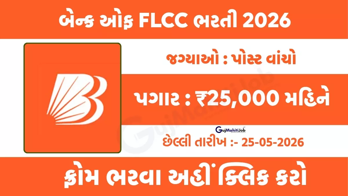 Bank of Baroda FLCC Recruitment 2026