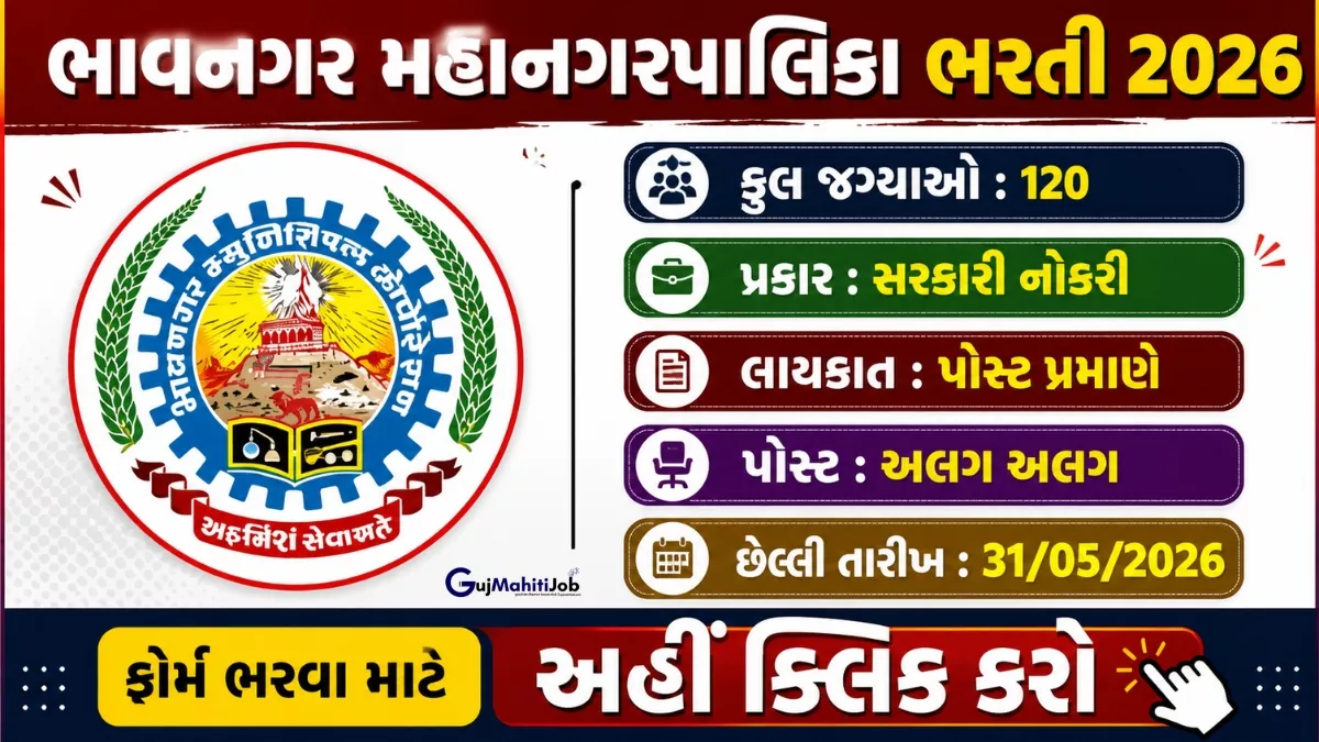 Bhavnagar Municipal Corporation Recruitment 2026