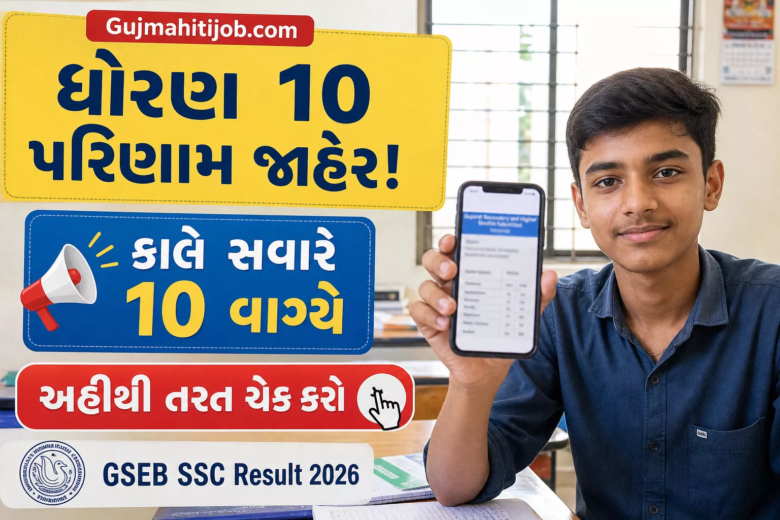 SSC 10th Result 2026