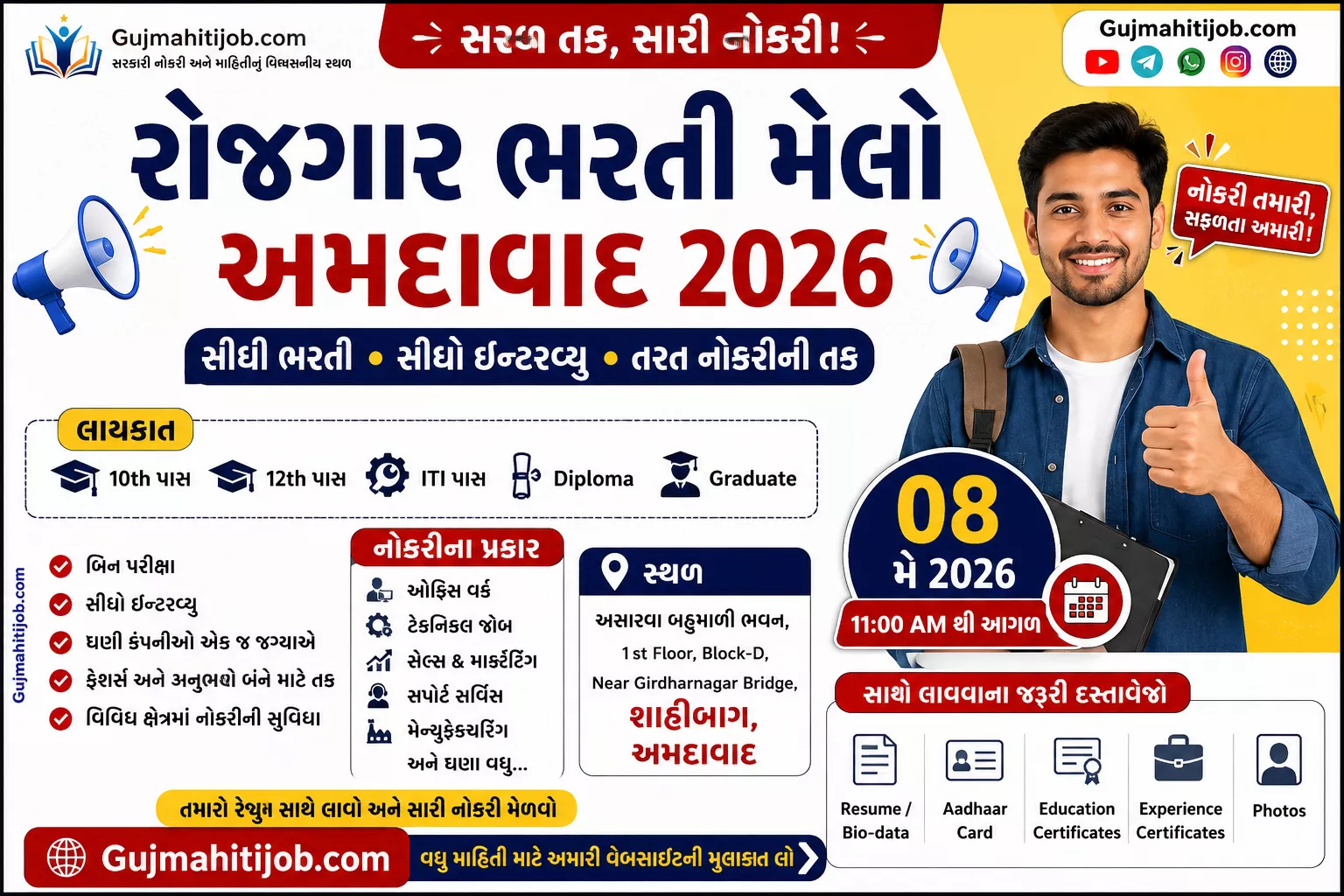 Rojgar Bharti Melo Ahmedabad 2026