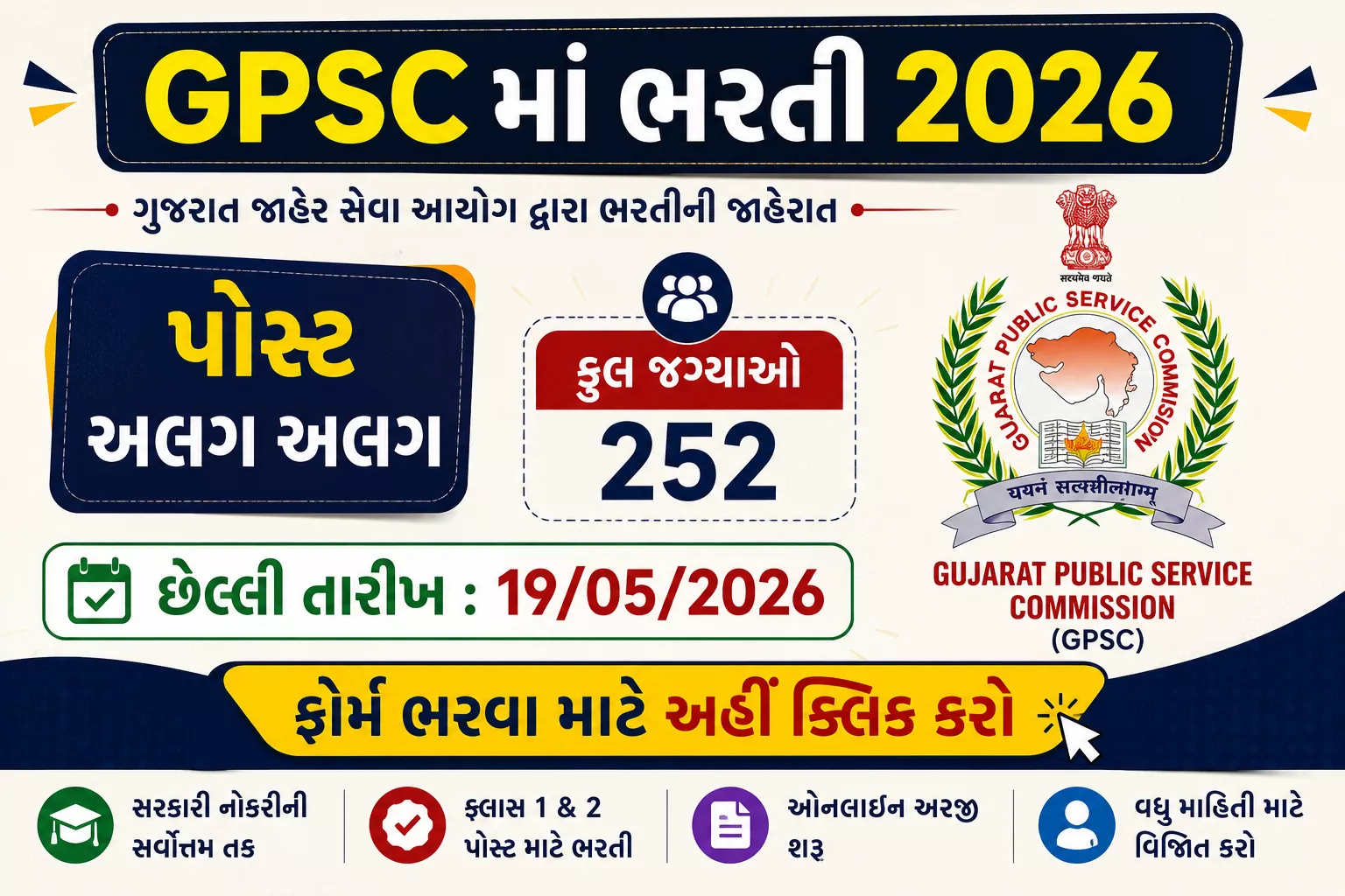 GPSC Recruitment 2026