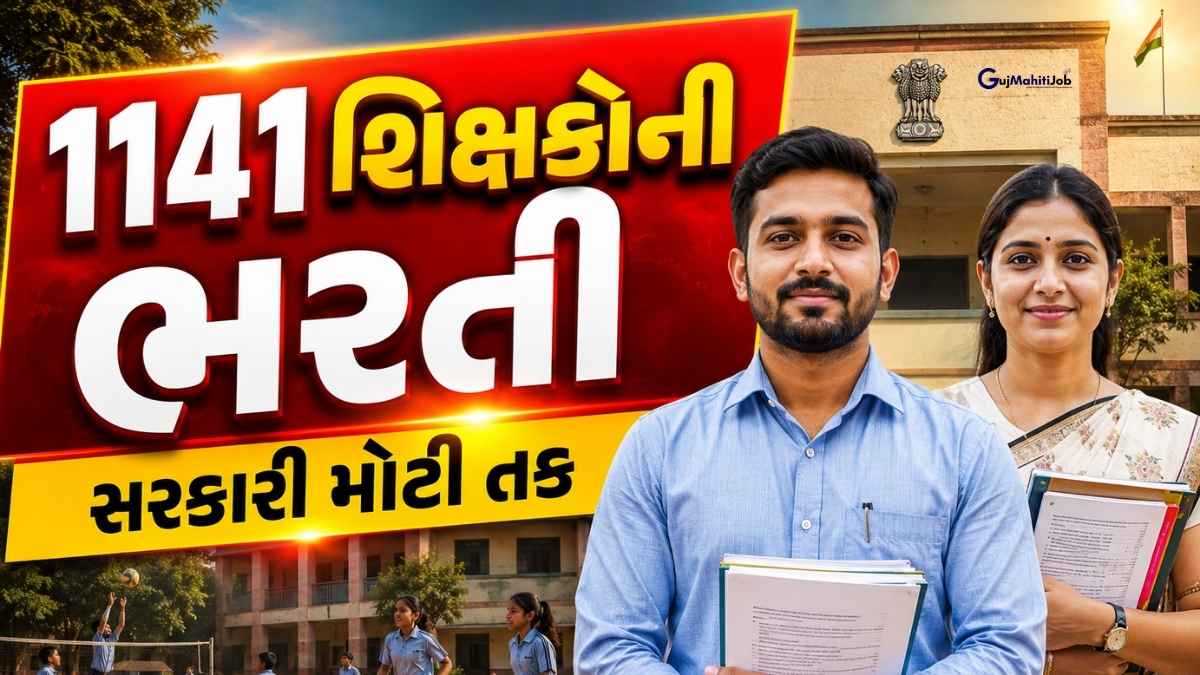 Gujarat PE Teacher Recruitment 2026