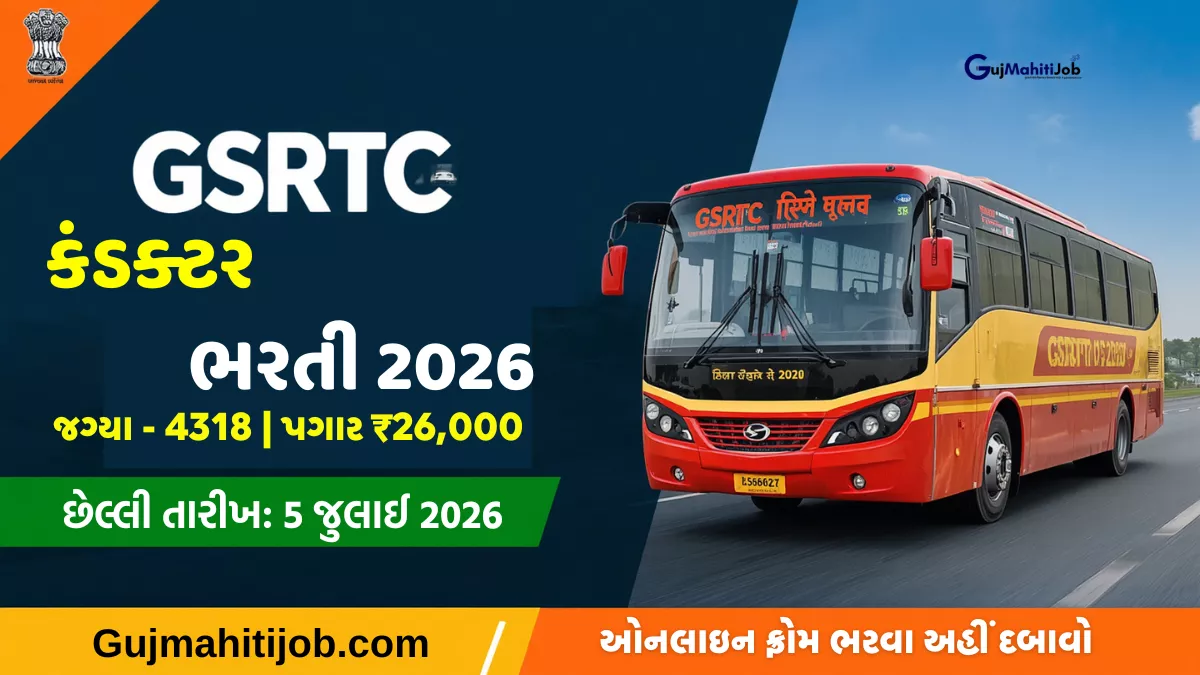 GSRTC Conductor Bharti 2026