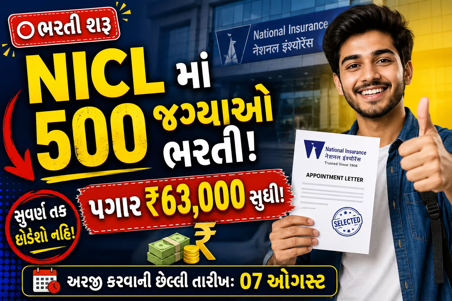 NICL Assistant Recruitment 2026
