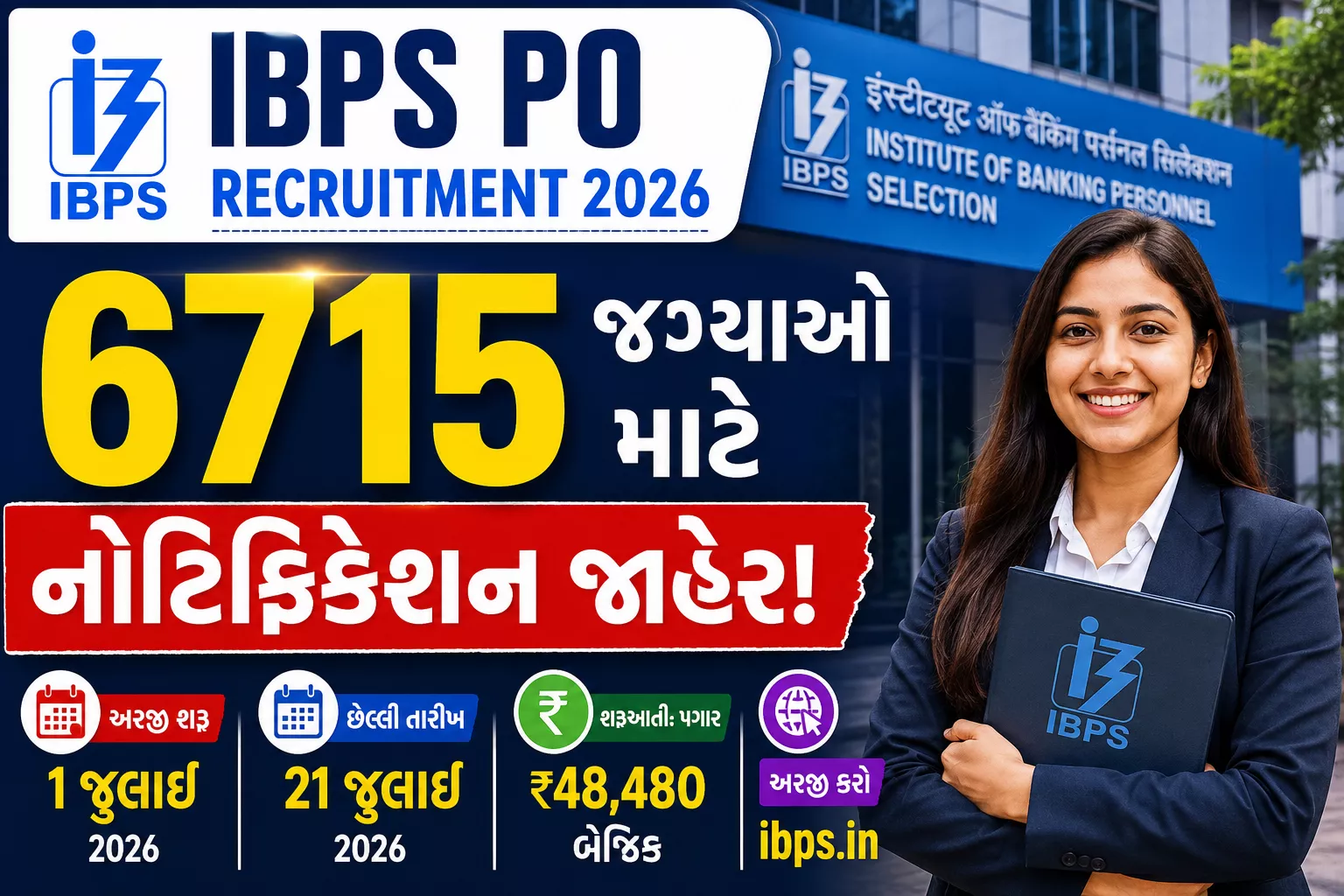 IBPS PO Recruitment 2026