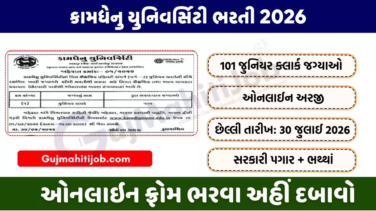 Kamdhenu University Junior Clerk Recruitment 2026