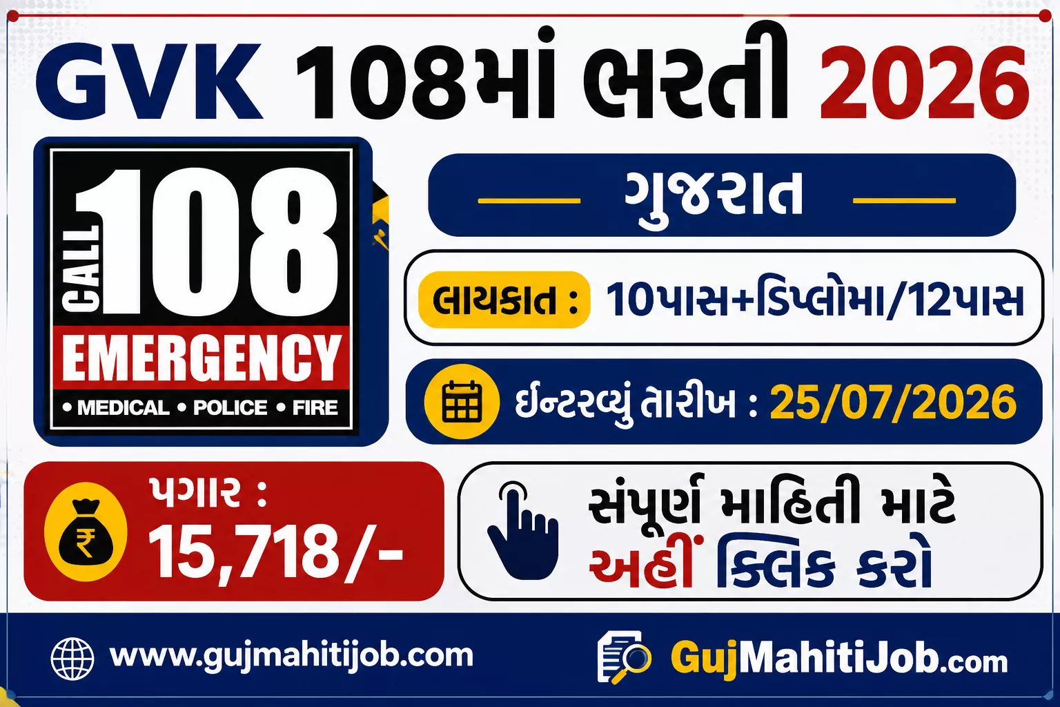 GVK EMRI Bharati 2026