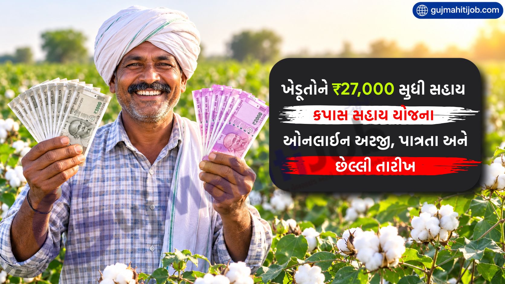 Kapas Sahay Yojana 2026