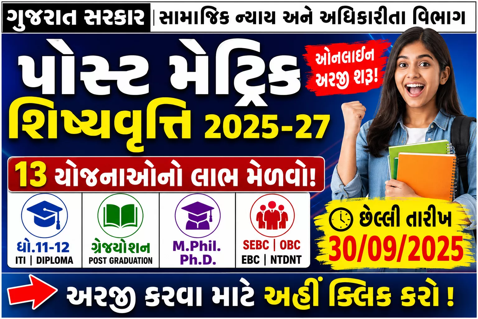 Digital Gujarat Scholarship 2025-27