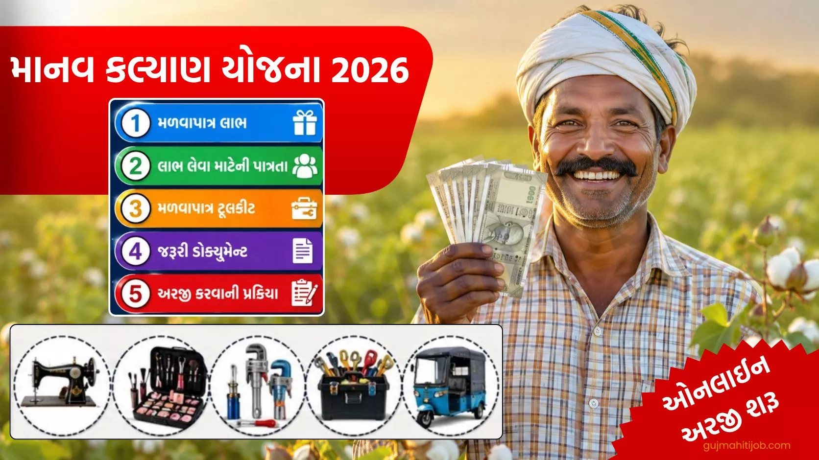 Manav Kalyan Yojana