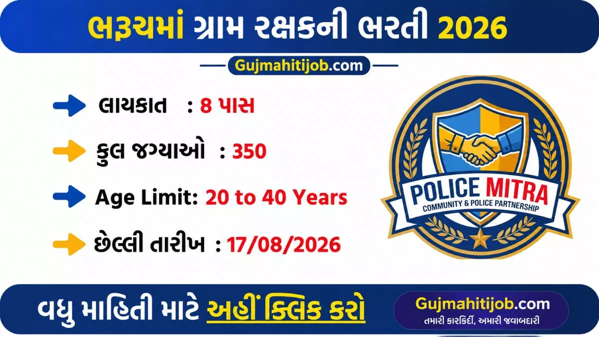 Bharuch Police Mitra Recruitment 2026